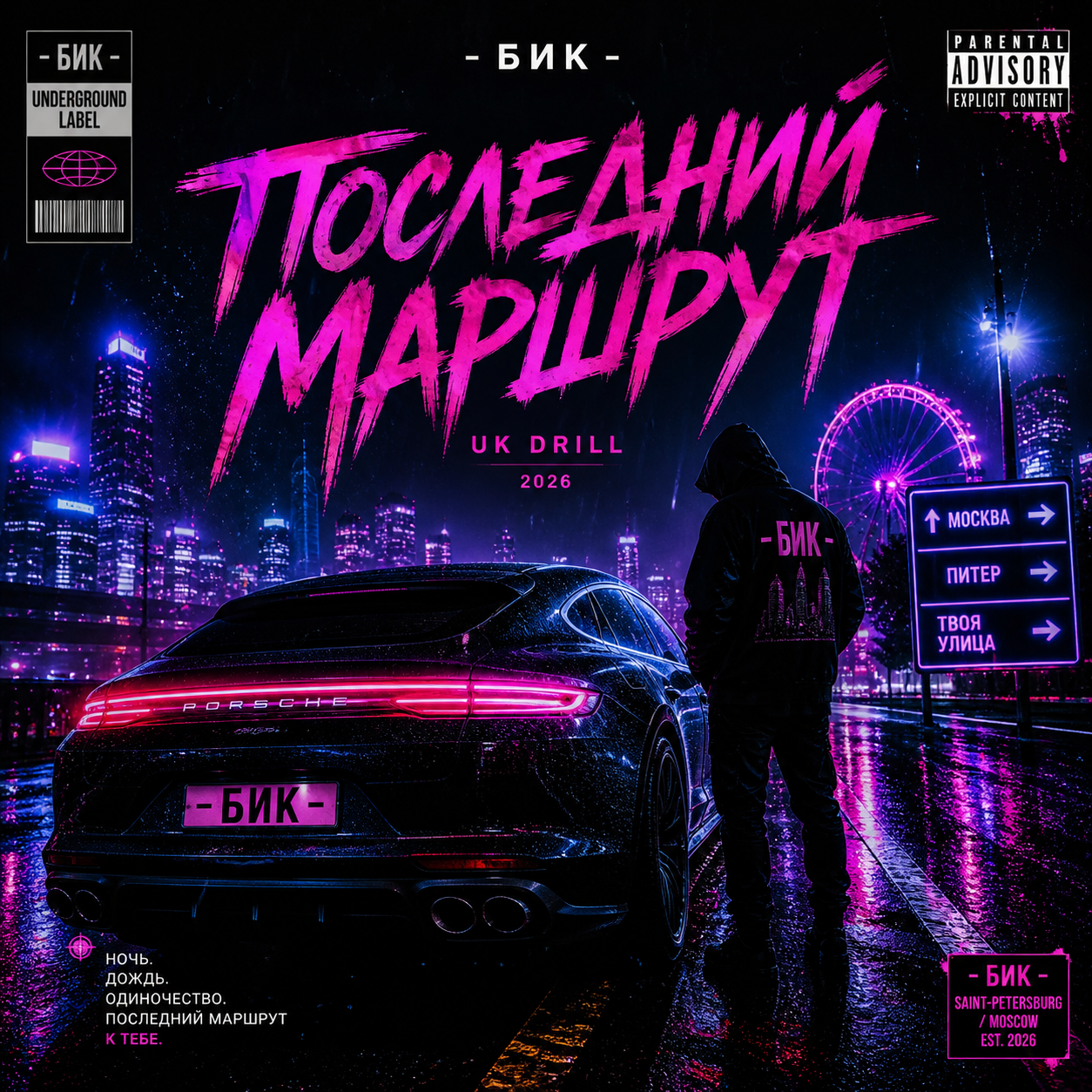 Обложка: Последний маршрут